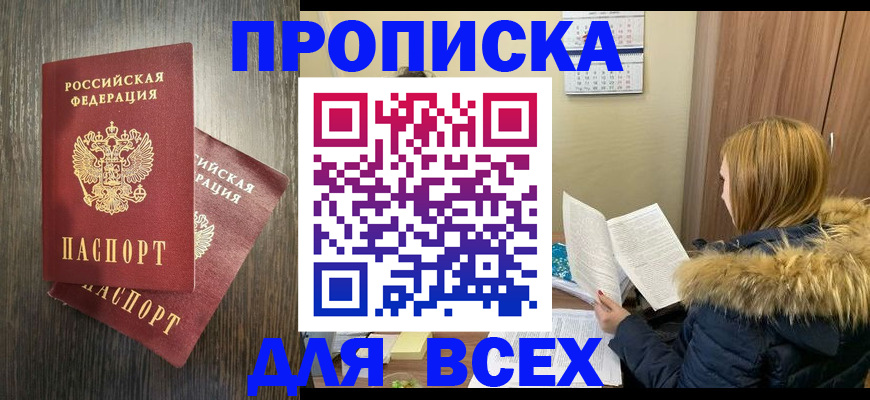 временная регистрация в квартире в Евпатории