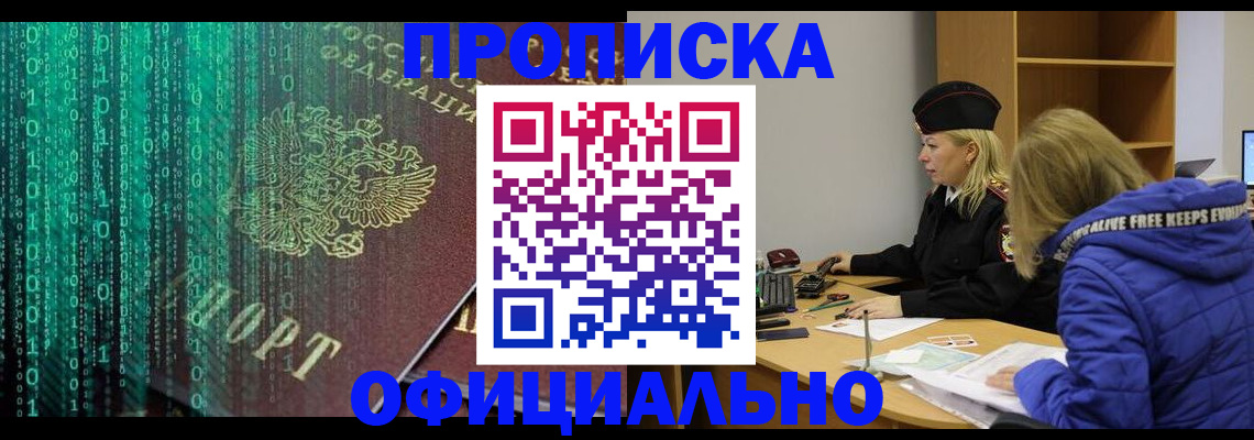 где прописаться в Евпатории