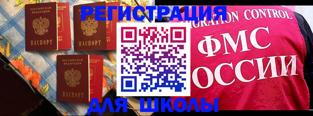 прописка регистрация в Евпатории