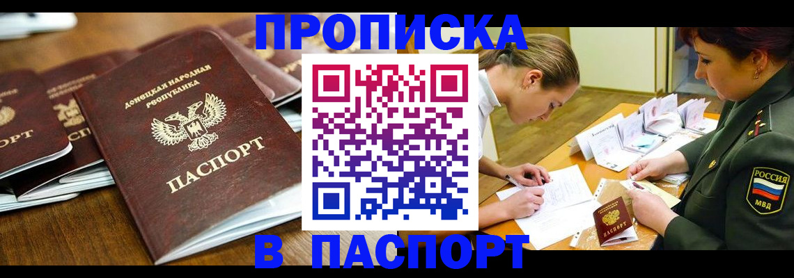 временная прописка в Евпатории